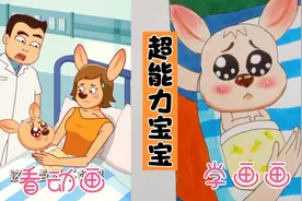 怀孕天天吃葡萄，孩子眼睛真的会变大吗？#看动画学画画