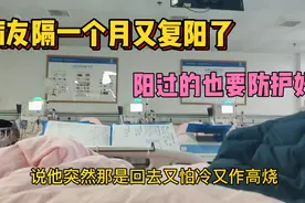 病友相隔一个月又复阳了，复阳后人也没了，阳过的也要防护好视频封面