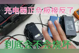 电动车充电器正负极反接、到底会不会烧坏、小苏来解密答案视频封面