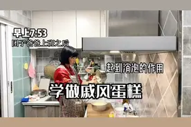 学做戚风蛋糕，香甜绵软，老人小孩都爱吃视频封面