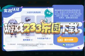 玩个游戏竟然要实名认证视频封面