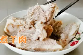 煮羊肉只放三种调料，汤鲜味美肉质鲜，太好吃了视频封面