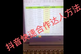 教你如何快速的与抖音发货达人合作