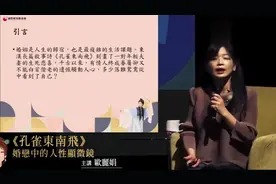 欧丽娟教授讲座：《孔雀东南飞》婚恋中的人性显微镜视频封面