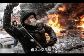 俄乌冲突局势扩大！又有一国卷入冲突，波兰、立陶宛也要下场？