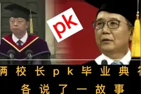 清华北大校长毕业典礼各例举故事，谁的故事更有国家民族情怀呢？视频封面
