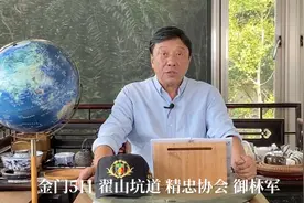 金门5天  精忠衞队  翟山坑道  御林军视频封面