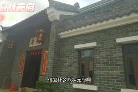 信宜状元府，恢复高考后茂名第一个高考省总分状元的屋几……