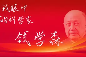 《我眼中的科学家钱学森》演讲背景视频、纯音乐朗诵合拍#220423视频封面