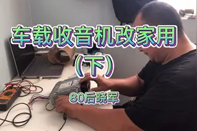 偶得k2车载收音机，自己动手改成家用收音机，看看是怎样改的视频封面