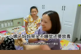 半夜，小娜子妈妈带头不睡觉，还要放毒点外卖，我是不是要打她？视频封面