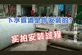河南南阳新野：实拍民生大工程下水道管道的安装过程，都来瞅瞅