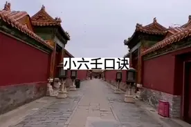 小六壬口诀视频封面