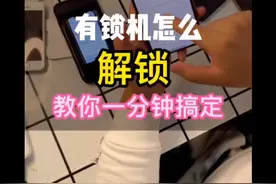 有锁黑解机是如何黑解的，一分钟就教会你#苹果 #华强北 #有锁机