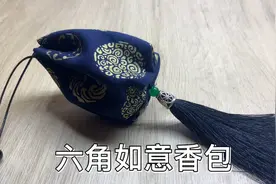 香包不用买！教你用一块正方形2分钟做好一个，简单易学又漂亮视频封面