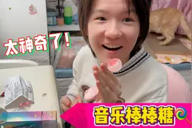妈妈花18.9买了个棒棒糖，含在嘴里就能听到音乐，这也太神奇了吧视频封面
