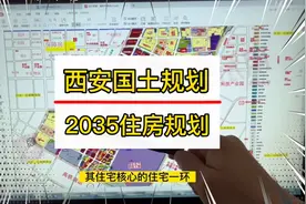 西安最新国土规划视频封面
