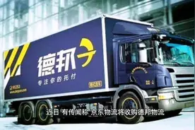 【德邦股份回应京东收购传闻：谣言】近日，顺丰快递鄂州机场开航视频封面