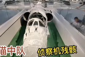 参观军事博物馆，台湾黑猫中队U2侦察机残骸，爱国主义教育基地