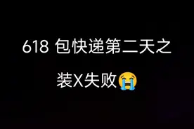 其实我不急的😂视频封面