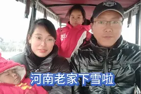 2022年第一场大雪，接孩子放学四口之家同框，幸福就是这么简单！视频封面
