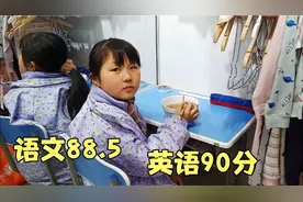 学霸女儿成绩开始出现下滑，语文才88.5分，三年级真是分水岭？视频封面
