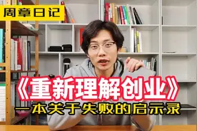 雷军推荐，多看这样的书视频封面
