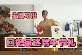 端午你会回娘家送节礼吗，送什么呢？我们安徽的标配居然是这些