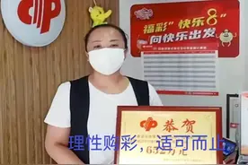 福彩“快乐8”第179期分享，幸福不在得到多，而在计较少。