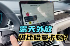 比亚迪宋plusDMi音响外放，这效果堪比露天哈曼卡顿，听听看