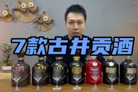品评古井贡酒年份原浆全系！值得买吗？哪款性价比最高？视频封面