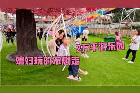 儿子学习大进步，奖励去游乐园，媳妇穿着高跟鞋比儿子玩的还要嗨视频封面