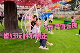 儿子学习大进步，奖励去游乐园，媳妇穿着高跟鞋比儿子玩的还要嗨视频封面
