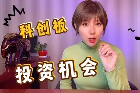 上市2年的科创板，值不值得投资？普通散户也可以买视频封面