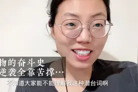 农村里的贫困生：怎么有钱上“贵族”大学？我来说说真相。视频封面