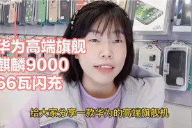 华为高端旗舰mate40 pro，麒麟9000处理器加5000万像素，iP68级!视频封面