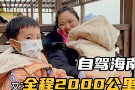 型男带家人自驾海南，全程2000公里，用时3天顺利到达视频封面