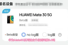 华为Mate30系列有必要升级鸿蒙3.0吗？答案是必须的视频封面