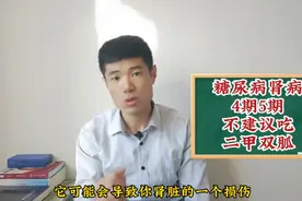 这些糖尿病人，尽量不吃二甲双胍！容易导致中毒视频封面