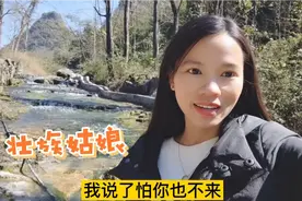 来自广西柳州壮族的姑娘，别问我是哪个村，这里的山路你敢来吗视频封面