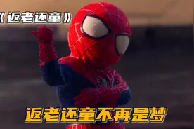 一面神奇的镜子，让你瞬间回到小时候，治愈短片《返老还童》
