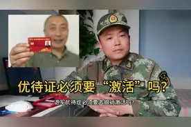退役军人优待证必须要激活吗？激活后功能会更加全面！