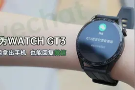 华为WATCH GT3正式上线微信手表版：秒变国庆出行好伴侣视频封面