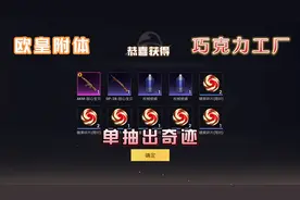 和平精英“巧克力工厂”反场军需抽奖，单抽出“AK-甜心宝贝”。