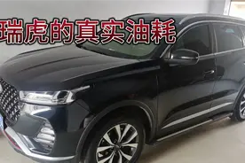 瑞虎七的真实油耗，不黑不吹，你们说高不高？全程高速视频封面