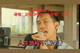 《与你到永久》云南顶呱呱完整版！翻唱比原唱还好听！视频封面