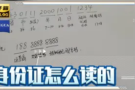 您怎么读您的身份证，手机号码的！#身份证号#手机号#常识！视频封面