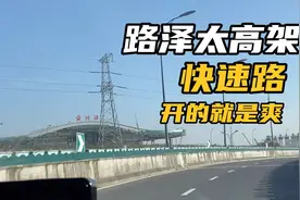 自驾台州道路建设真是好，路泽太高架快速路驾驶的飞起，视频封面