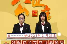 第2021080期快乐8开奖现场视频封面