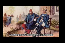 二战德国对中国的态度变化视频封面